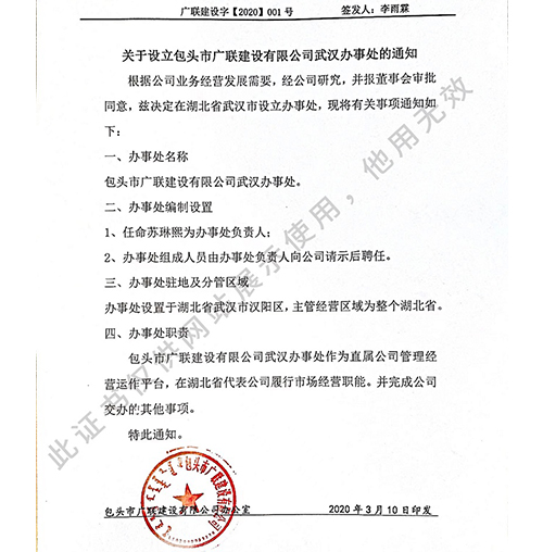 关于设立开云集团(中国)有限公司官网武汉办事处的通知